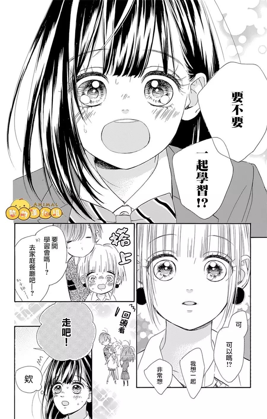 蜂蜜柠檬碳酸水韩漫全集-第08话无删减无遮挡章节图片 