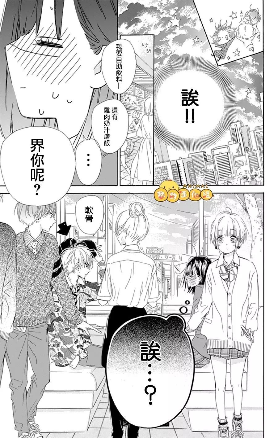 蜂蜜柠檬碳酸水韩漫全集-第08话无删减无遮挡章节图片 
