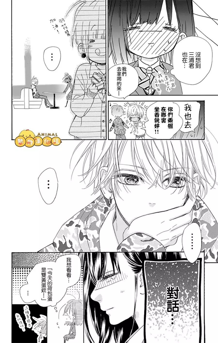 蜂蜜柠檬碳酸水韩漫全集-第08话无删减无遮挡章节图片 