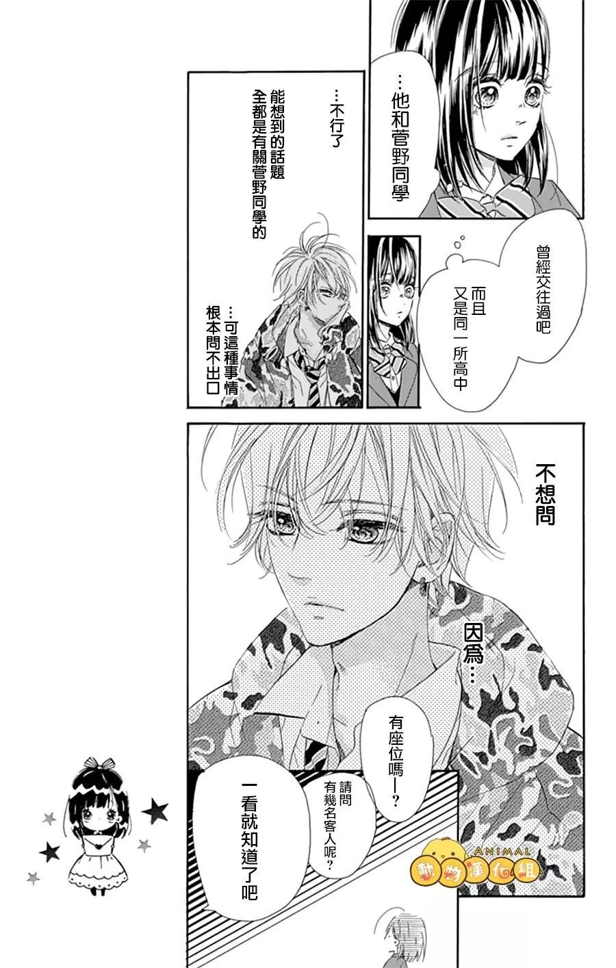 蜂蜜柠檬碳酸水韩漫全集-第08话无删减无遮挡章节图片 