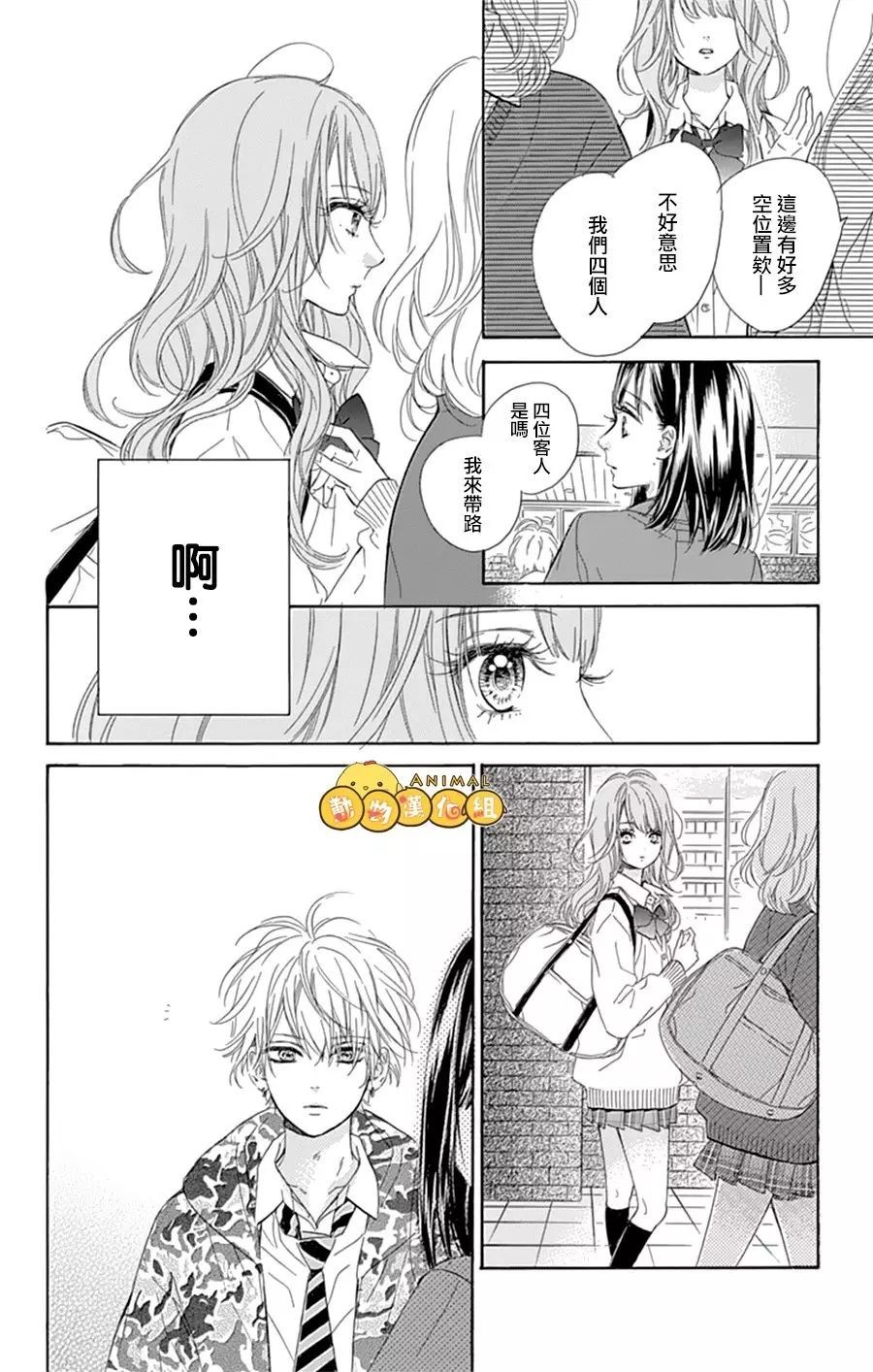 蜂蜜柠檬碳酸水韩漫全集-第08话无删减无遮挡章节图片 
