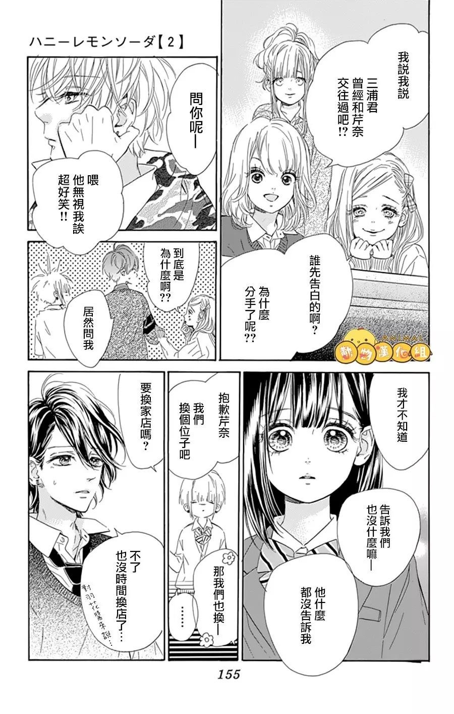 蜂蜜柠檬碳酸水韩漫全集-第08话无删减无遮挡章节图片 