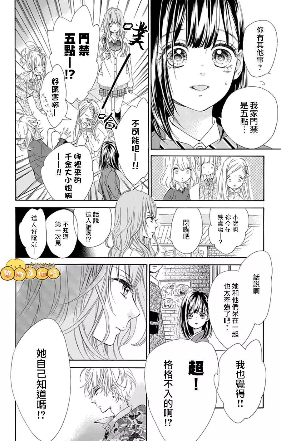 蜂蜜柠檬碳酸水韩漫全集-第08话无删减无遮挡章节图片 