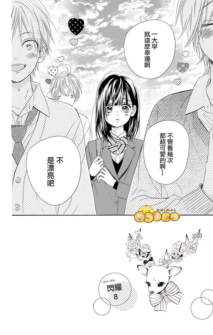 蜂蜜柠檬碳酸水韩漫全集-第08话无删减无遮挡章节图片 