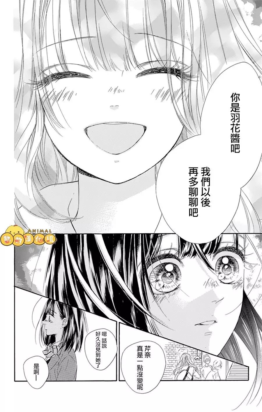 蜂蜜柠檬碳酸水韩漫全集-第08话无删减无遮挡章节图片 