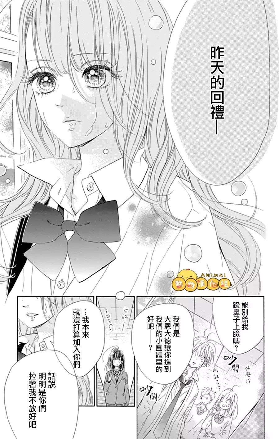 蜂蜜柠檬碳酸水韩漫全集-第08话无删减无遮挡章节图片 