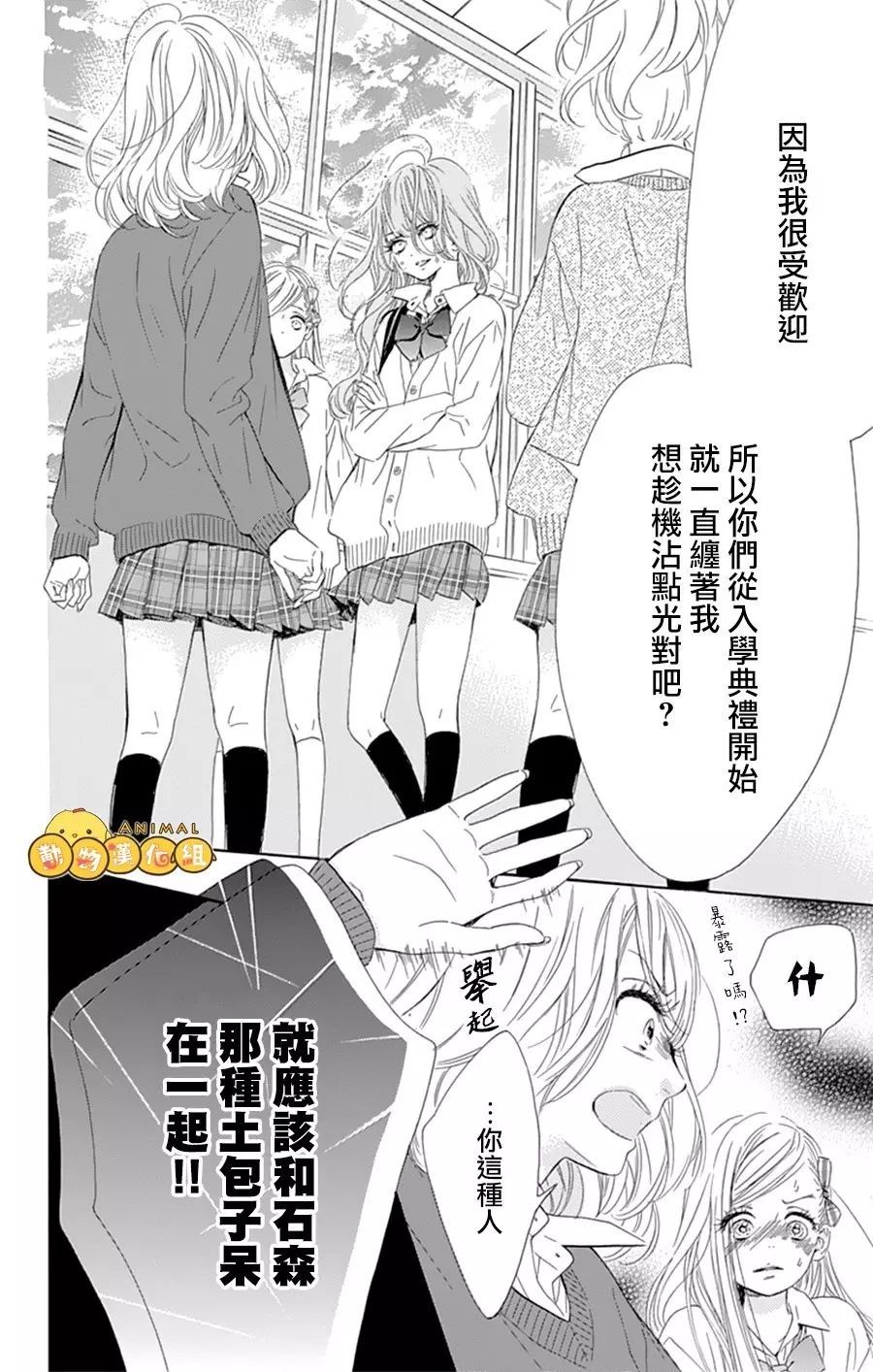 蜂蜜柠檬碳酸水韩漫全集-第08话无删减无遮挡章节图片 