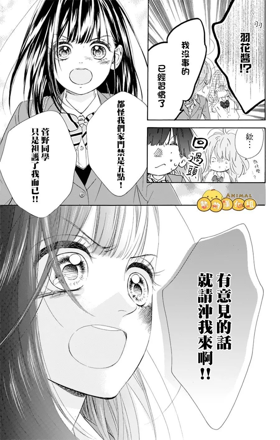 蜂蜜柠檬碳酸水韩漫全集-第08话无删减无遮挡章节图片 