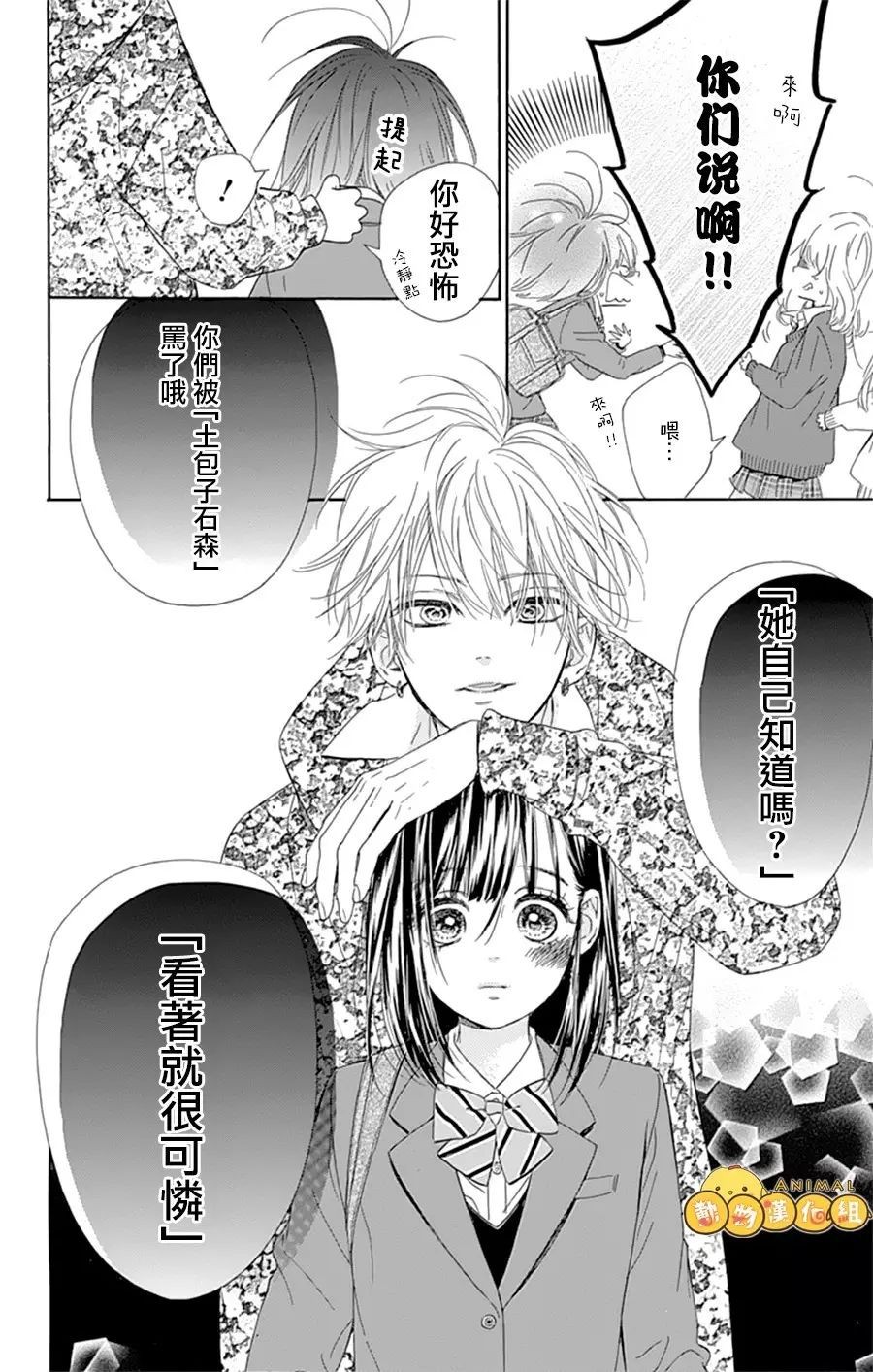 蜂蜜柠檬碳酸水韩漫全集-第08话无删减无遮挡章节图片 