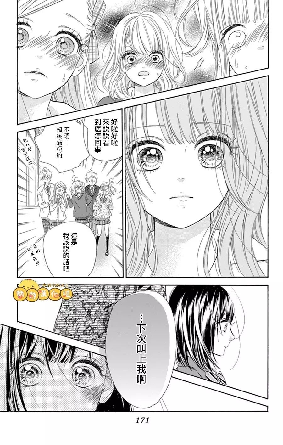 蜂蜜柠檬碳酸水韩漫全集-第08话无删减无遮挡章节图片 