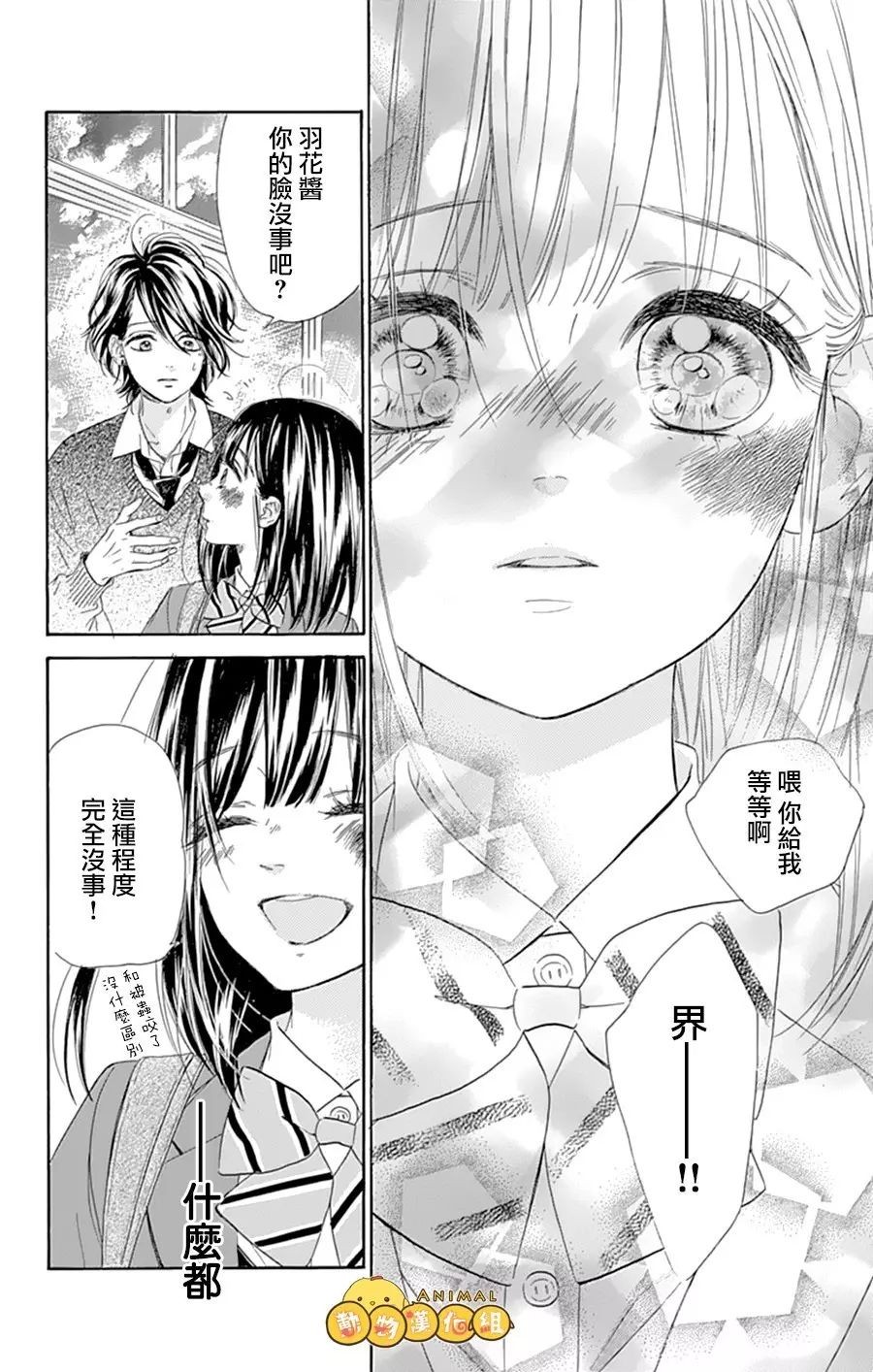 蜂蜜柠檬碳酸水韩漫全集-第08话无删减无遮挡章节图片 
