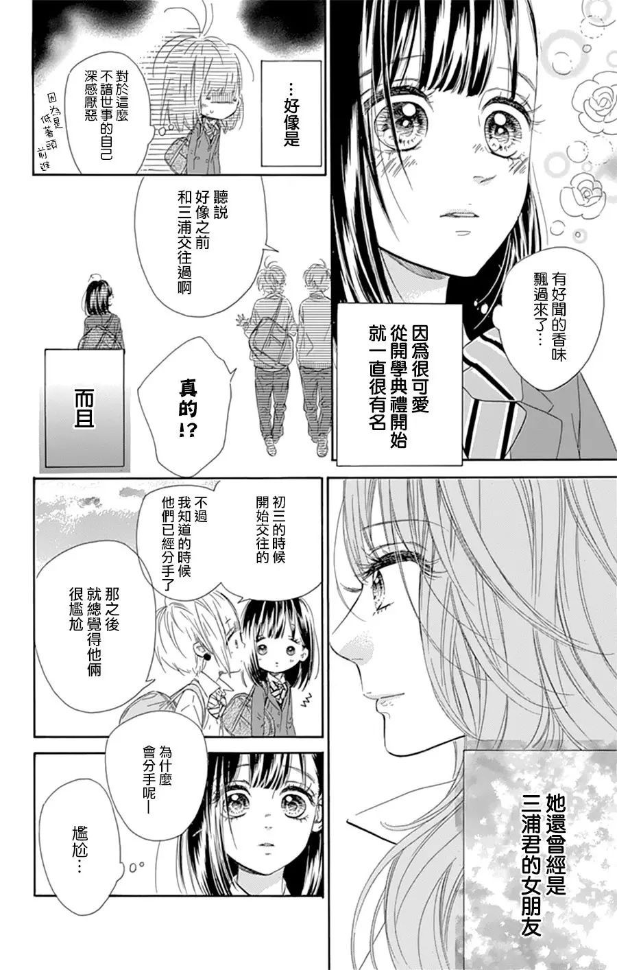 蜂蜜柠檬碳酸水韩漫全集-第08话无删减无遮挡章节图片 
