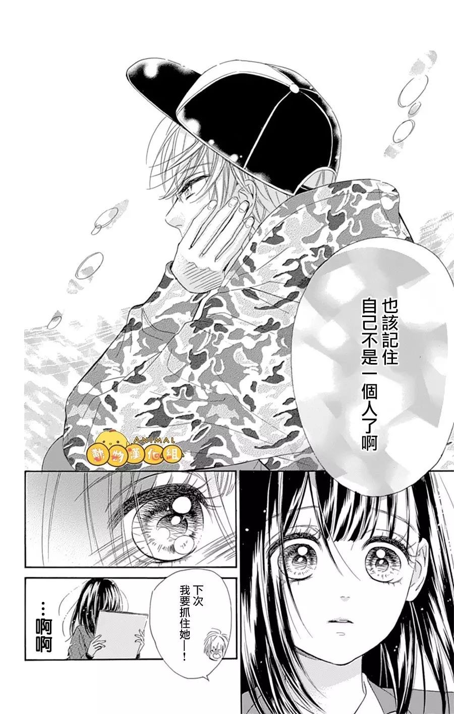 蜂蜜柠檬碳酸水韩漫全集-第08话无删减无遮挡章节图片 