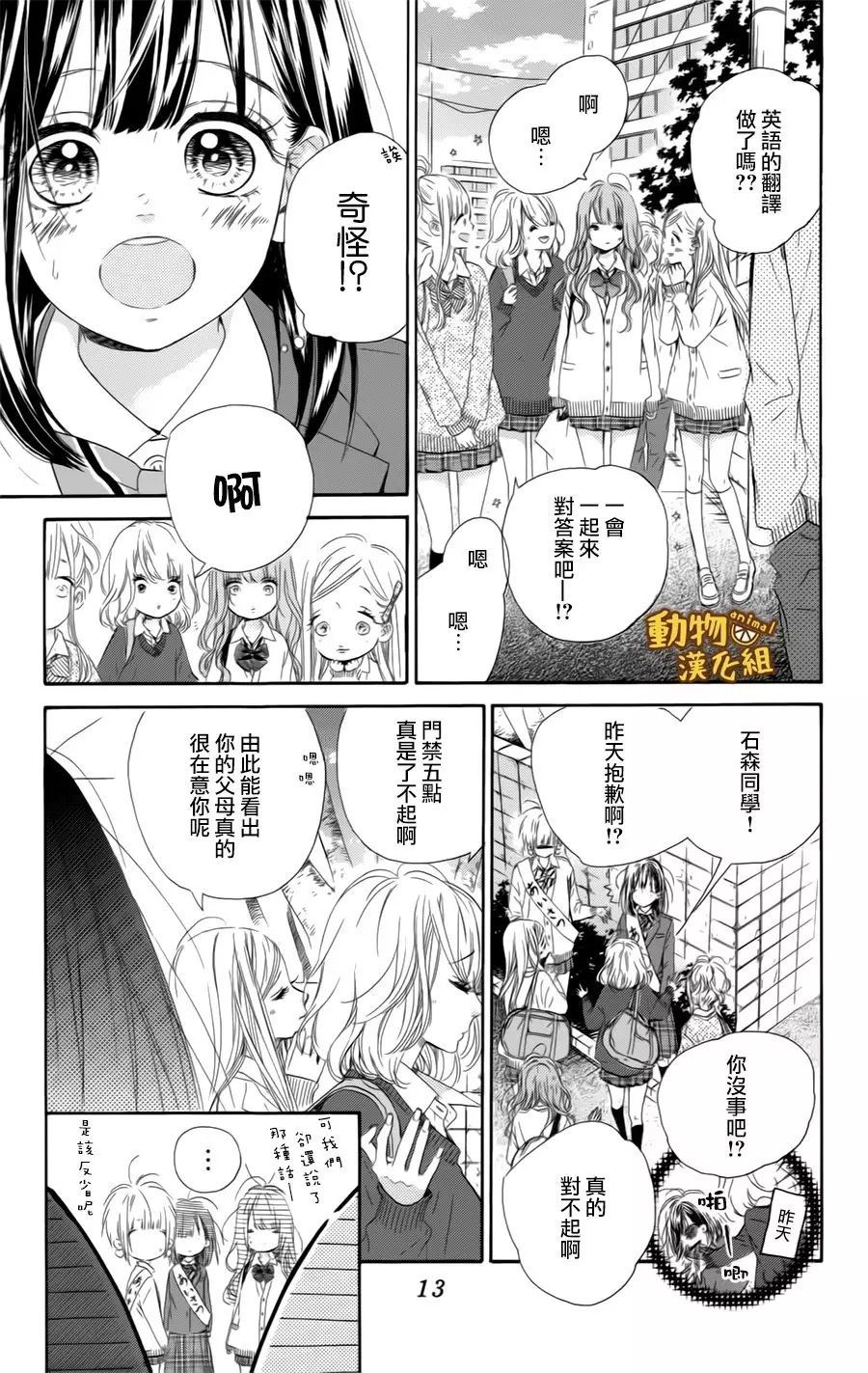 蜂蜜柠檬碳酸水韩漫全集-第09话无删减无遮挡章节图片 