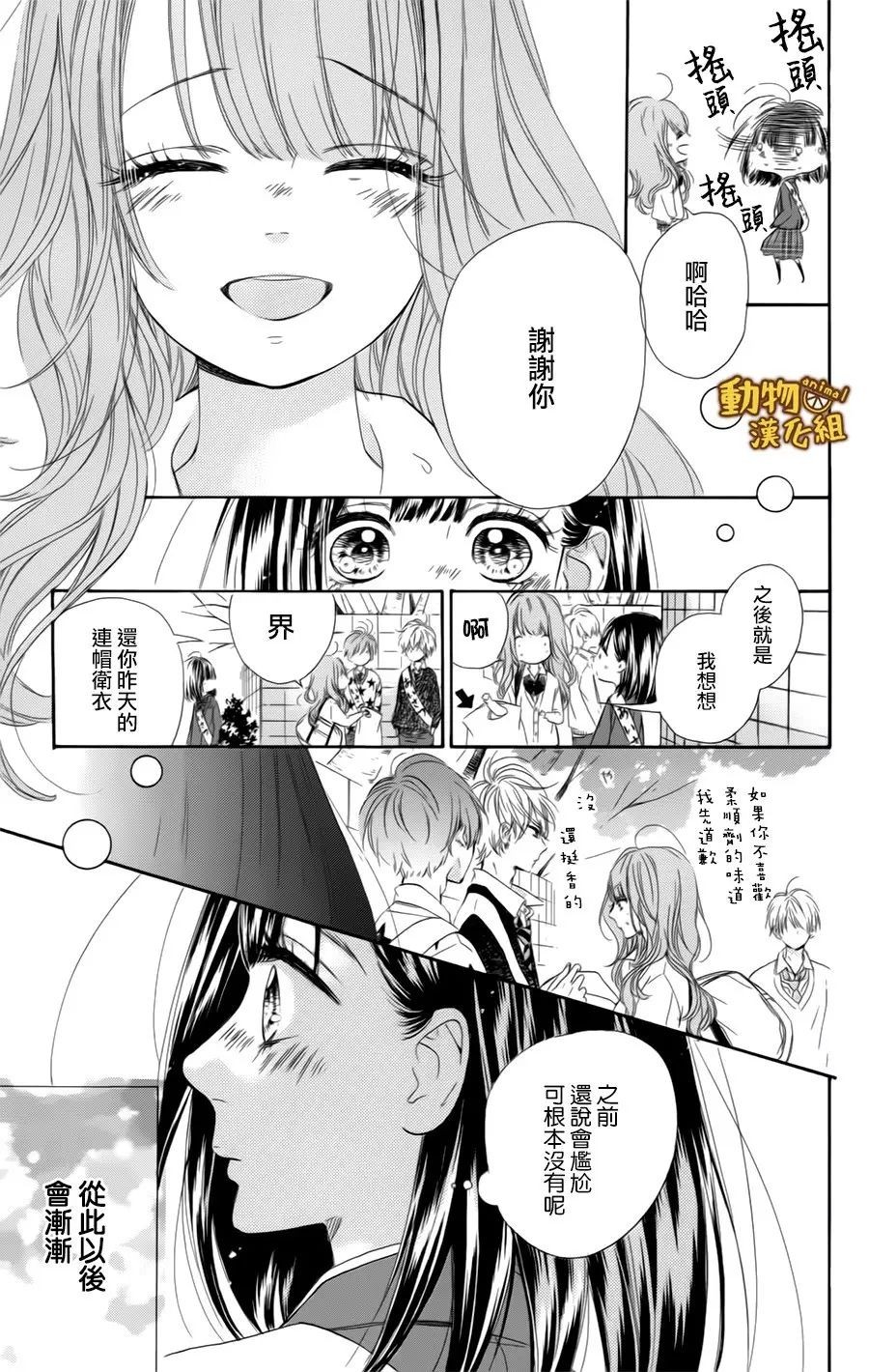蜂蜜柠檬碳酸水韩漫全集-第09话无删减无遮挡章节图片 
