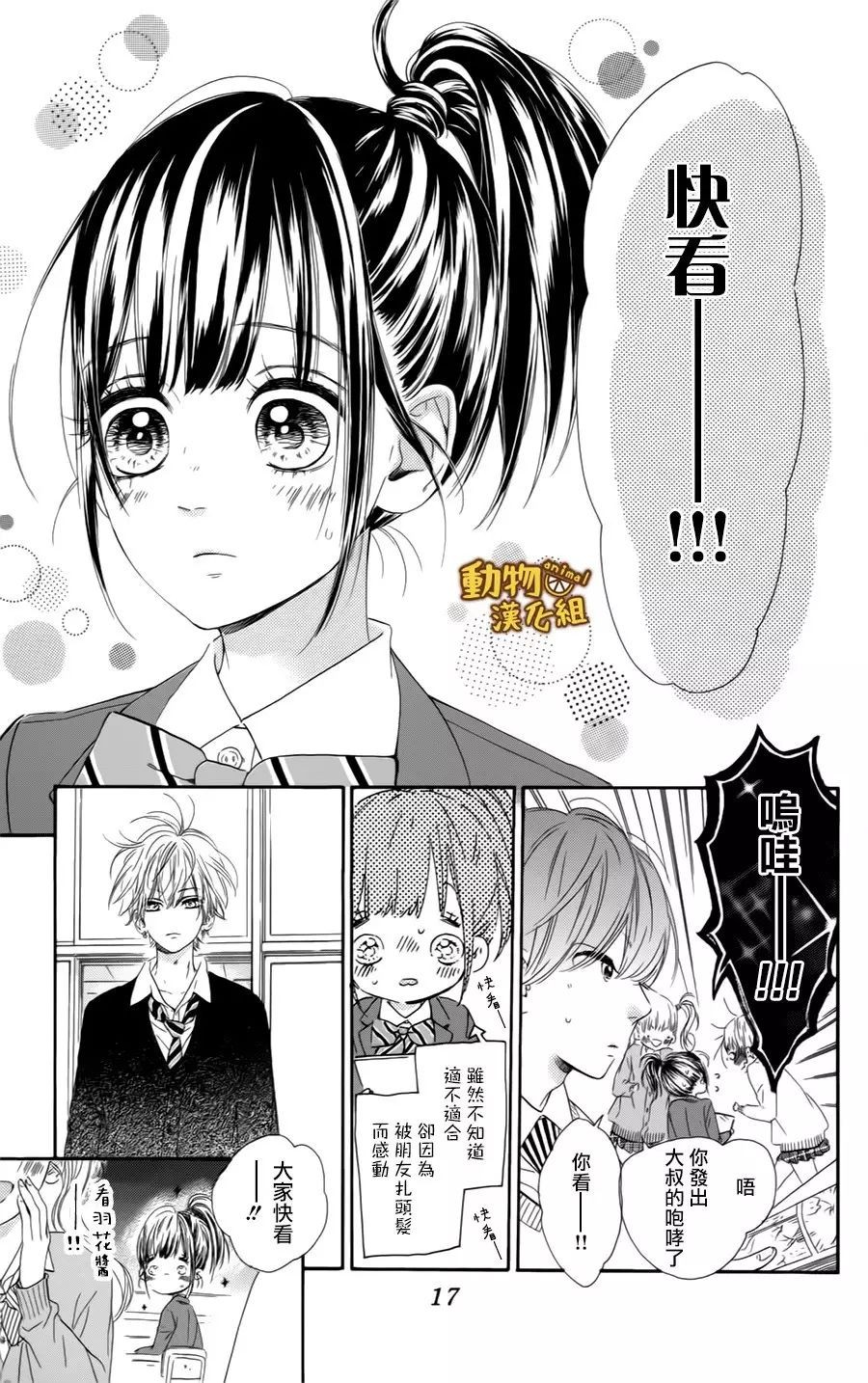 蜂蜜柠檬碳酸水韩漫全集-第09话无删减无遮挡章节图片 