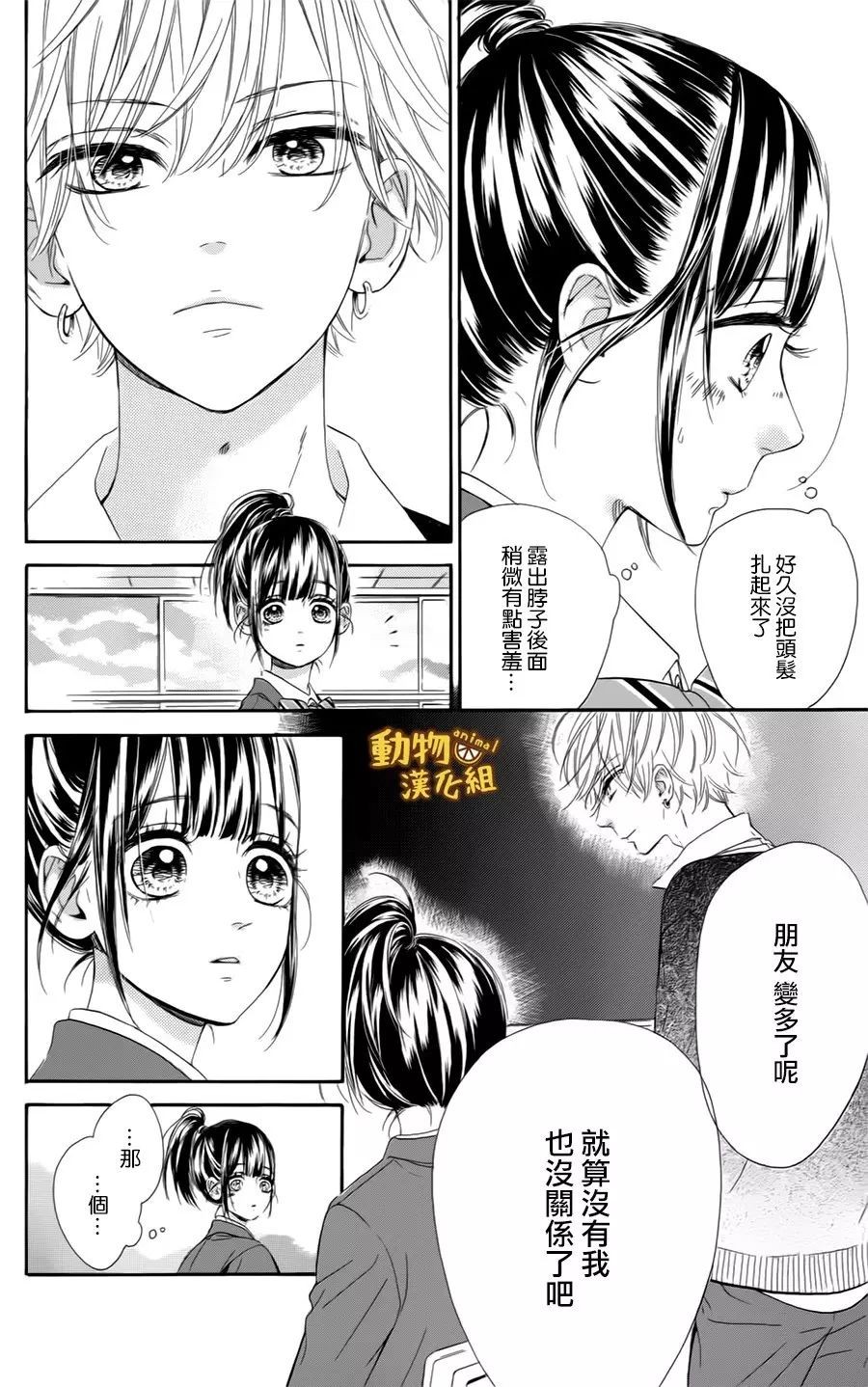 蜂蜜柠檬碳酸水韩漫全集-第09话无删减无遮挡章节图片 