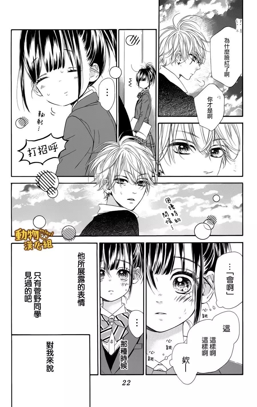 蜂蜜柠檬碳酸水韩漫全集-第09话无删减无遮挡章节图片 