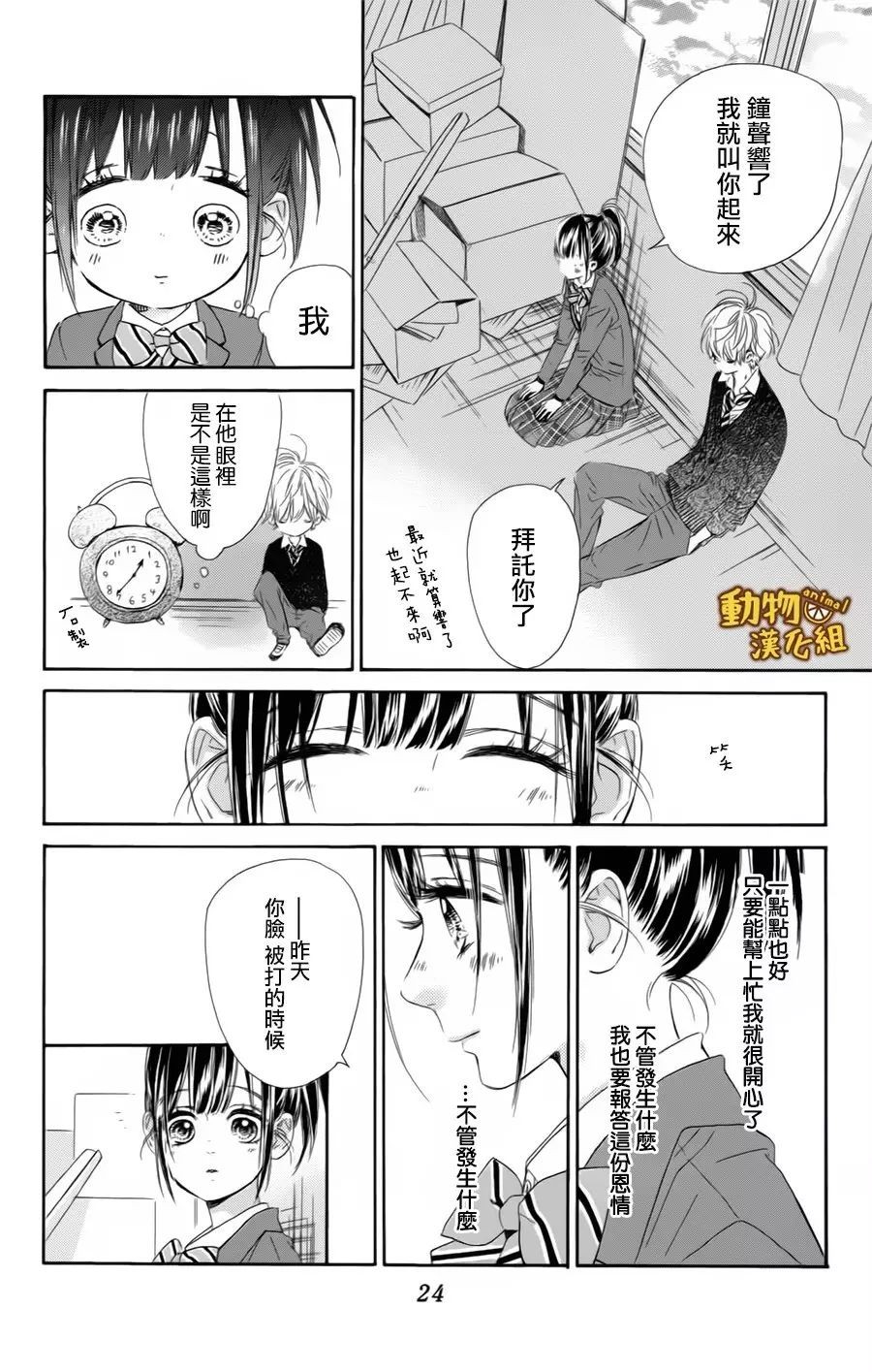 蜂蜜柠檬碳酸水韩漫全集-第09话无删减无遮挡章节图片 