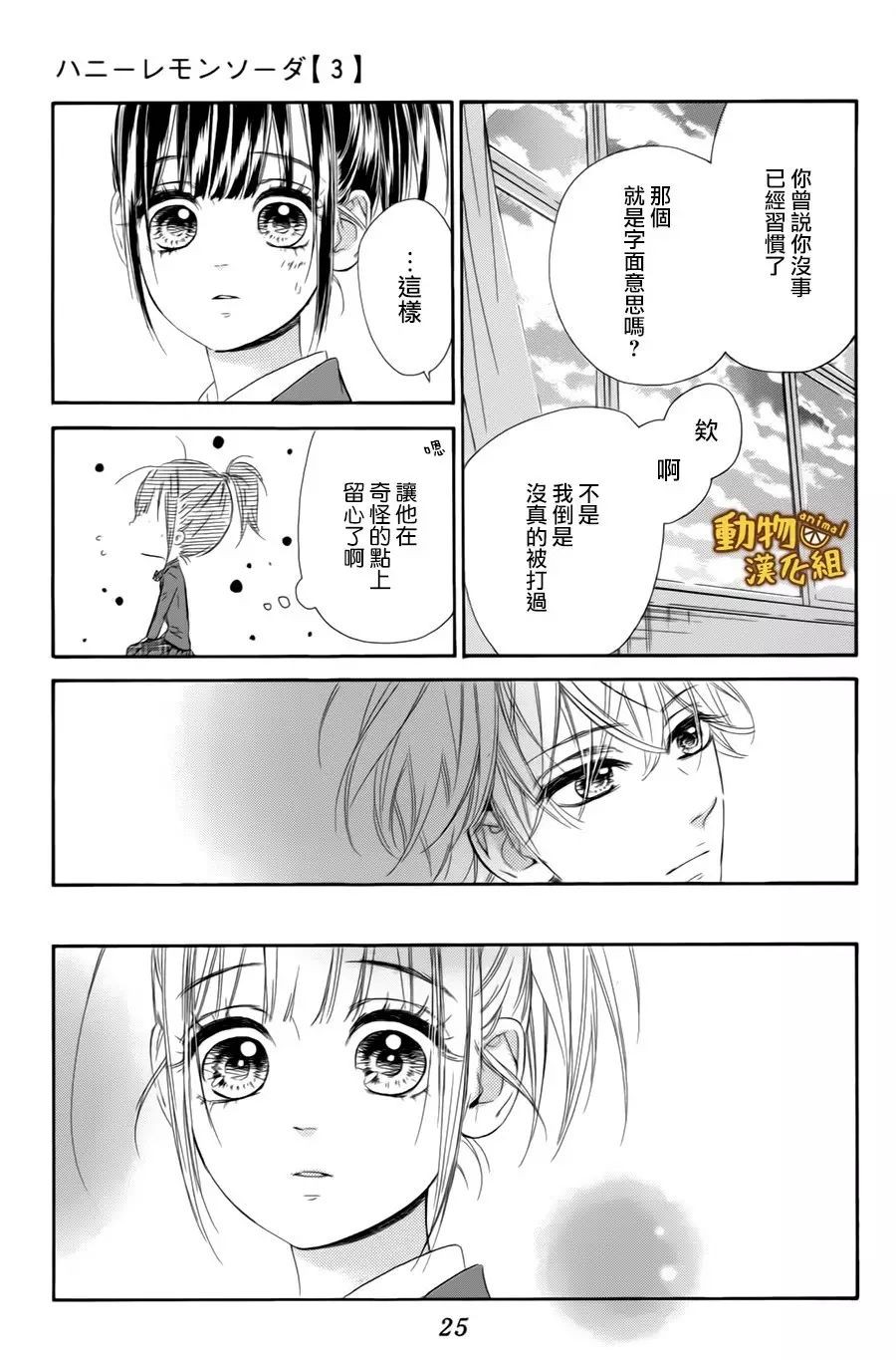 蜂蜜柠檬碳酸水韩漫全集-第09话无删减无遮挡章节图片 