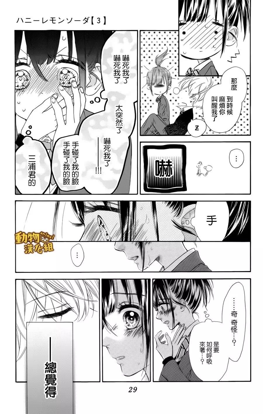 蜂蜜柠檬碳酸水韩漫全集-第09话无删减无遮挡章节图片 