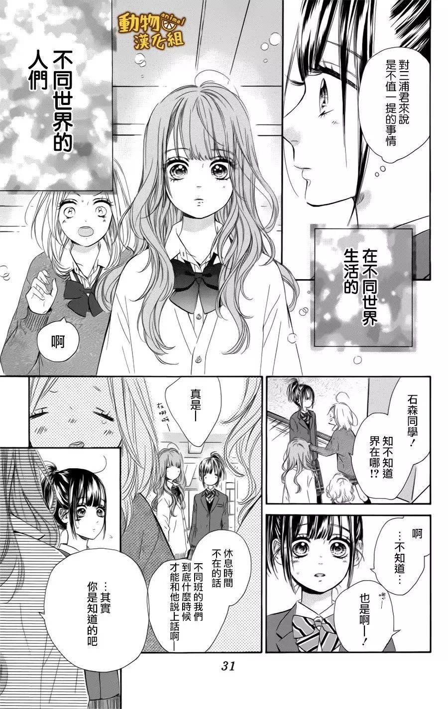 蜂蜜柠檬碳酸水韩漫全集-第09话无删减无遮挡章节图片 