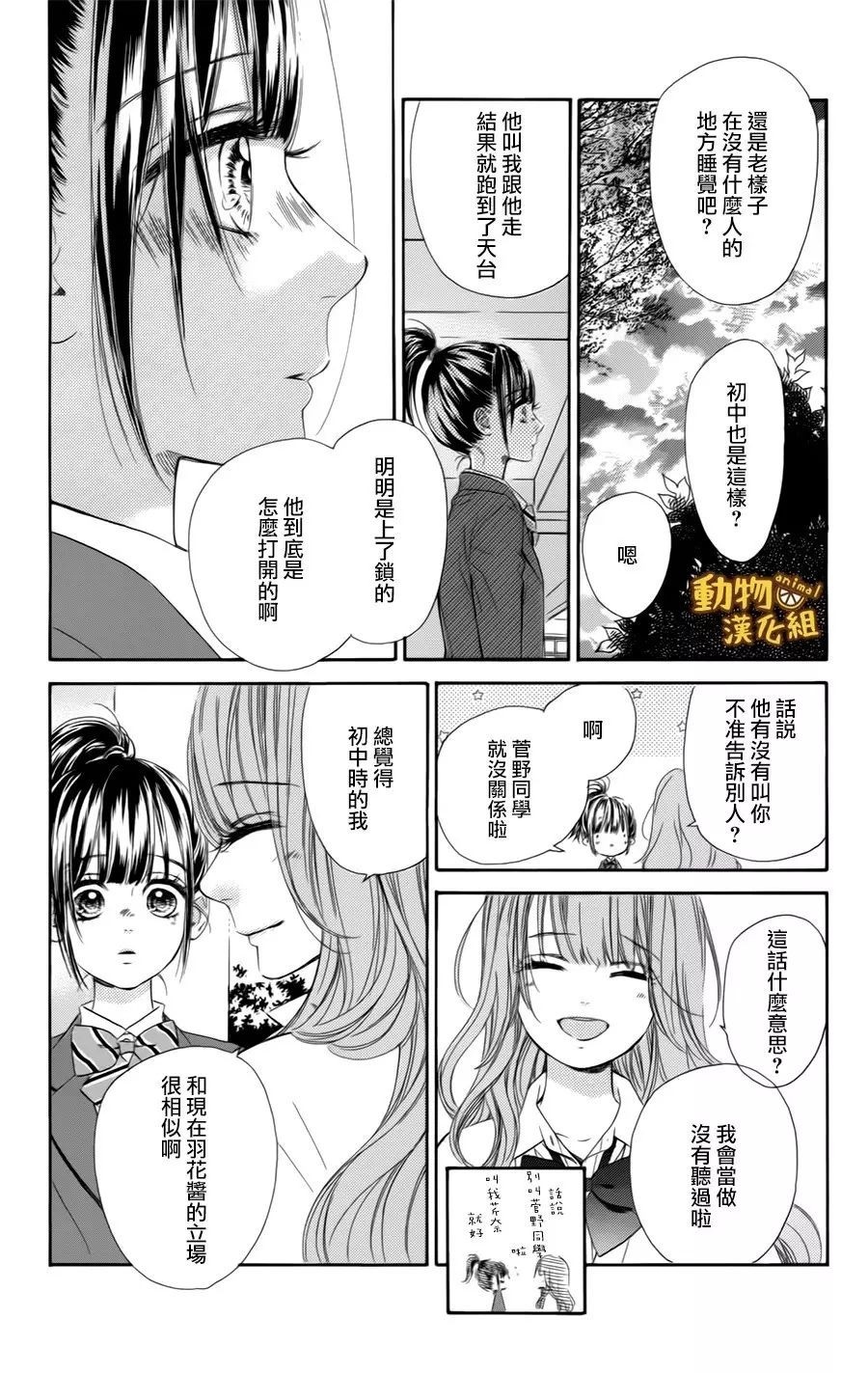 蜂蜜柠檬碳酸水韩漫全集-第09话无删减无遮挡章节图片 