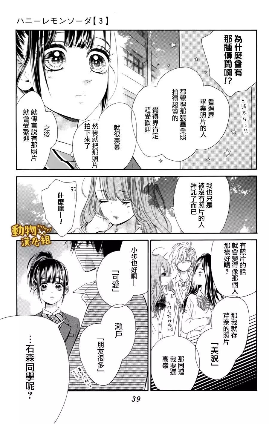 蜂蜜柠檬碳酸水韩漫全集-第09话无删减无遮挡章节图片 