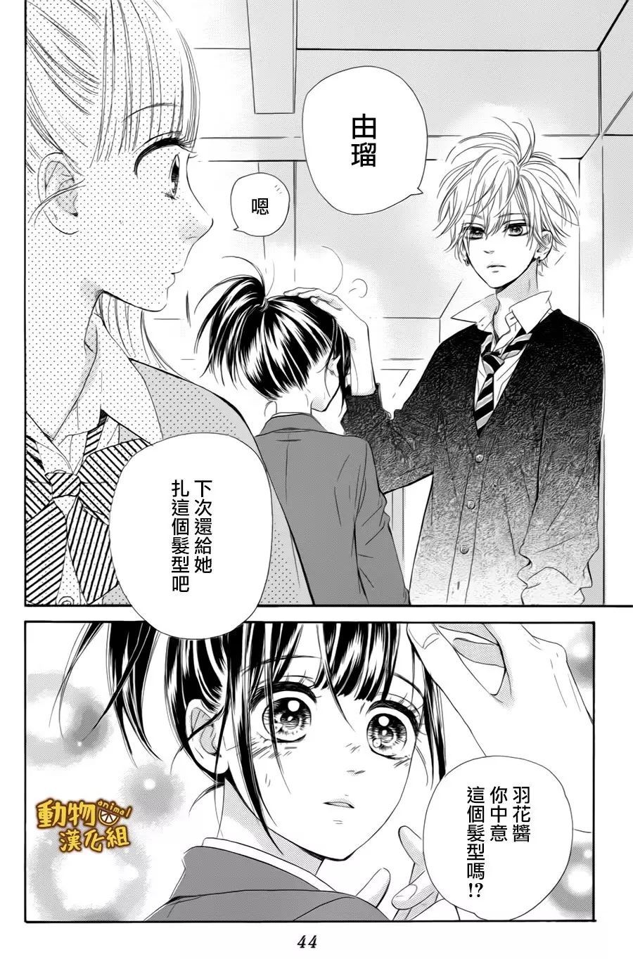 蜂蜜柠檬碳酸水韩漫全集-第09话无删减无遮挡章节图片 