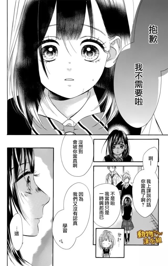 蜂蜜柠檬碳酸水韩漫全集-第10话无删减无遮挡章节图片 