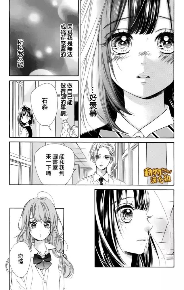 蜂蜜柠檬碳酸水韩漫全集-第10话无删减无遮挡章节图片 