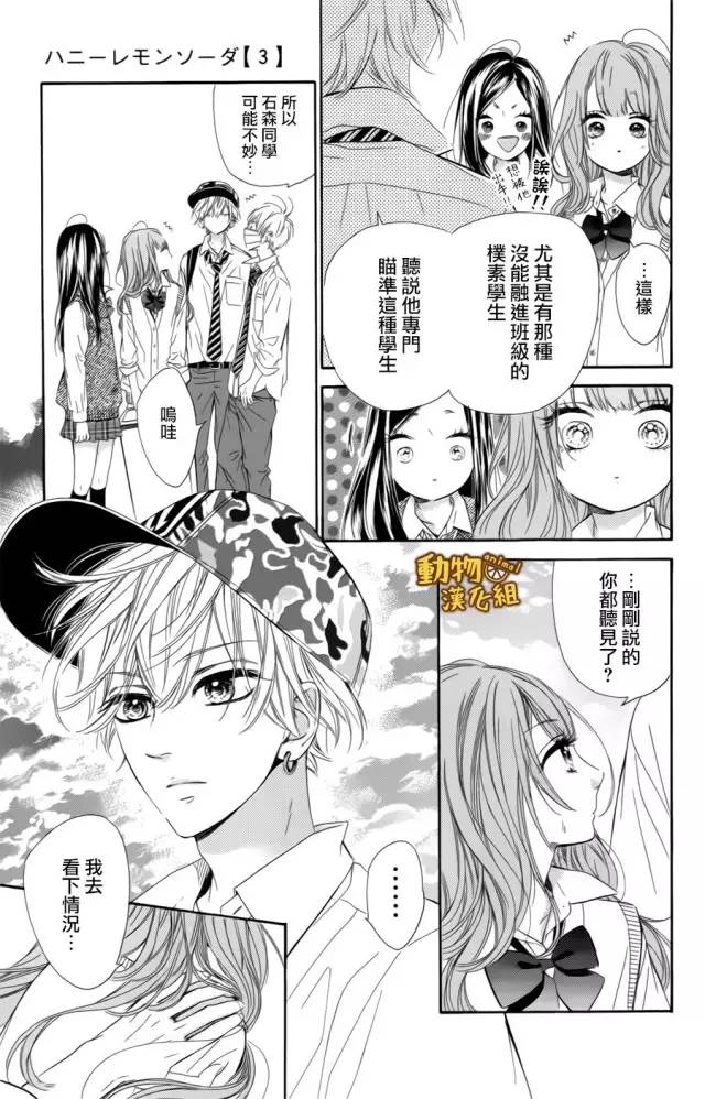 蜂蜜柠檬碳酸水韩漫全集-第10话无删减无遮挡章节图片 