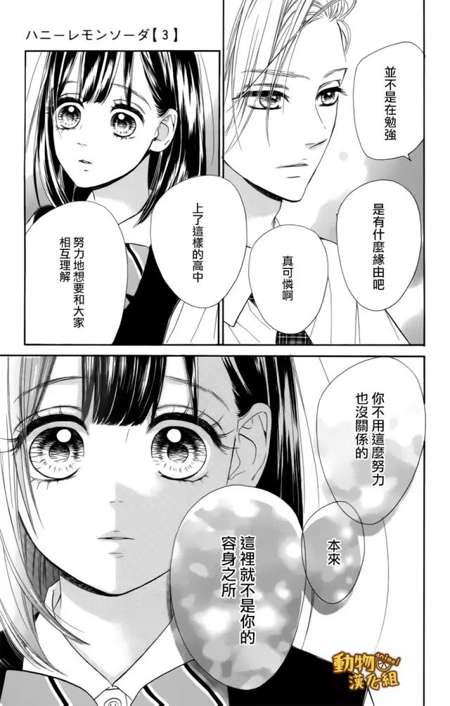 蜂蜜柠檬碳酸水韩漫全集-第10话无删减无遮挡章节图片 