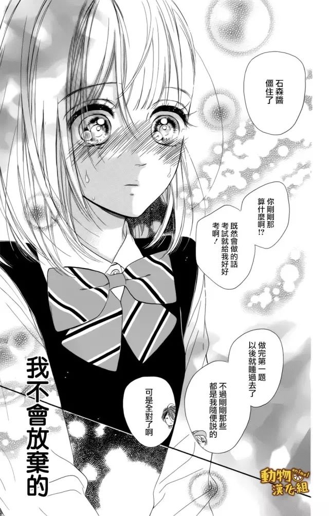 蜂蜜柠檬碳酸水韩漫全集-第10话无删减无遮挡章节图片 