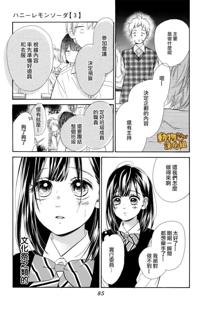蜂蜜柠檬碳酸水韩漫全集-第10话无删减无遮挡章节图片 
