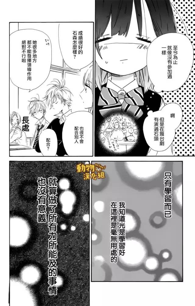 蜂蜜柠檬碳酸水韩漫全集-第10话无删减无遮挡章节图片 