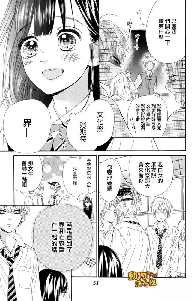 蜂蜜柠檬碳酸水韩漫全集-第10话无删减无遮挡章节图片 