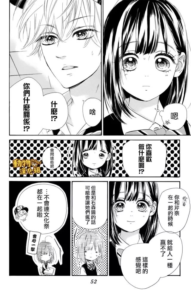 蜂蜜柠檬碳酸水韩漫全集-第10话无删减无遮挡章节图片 