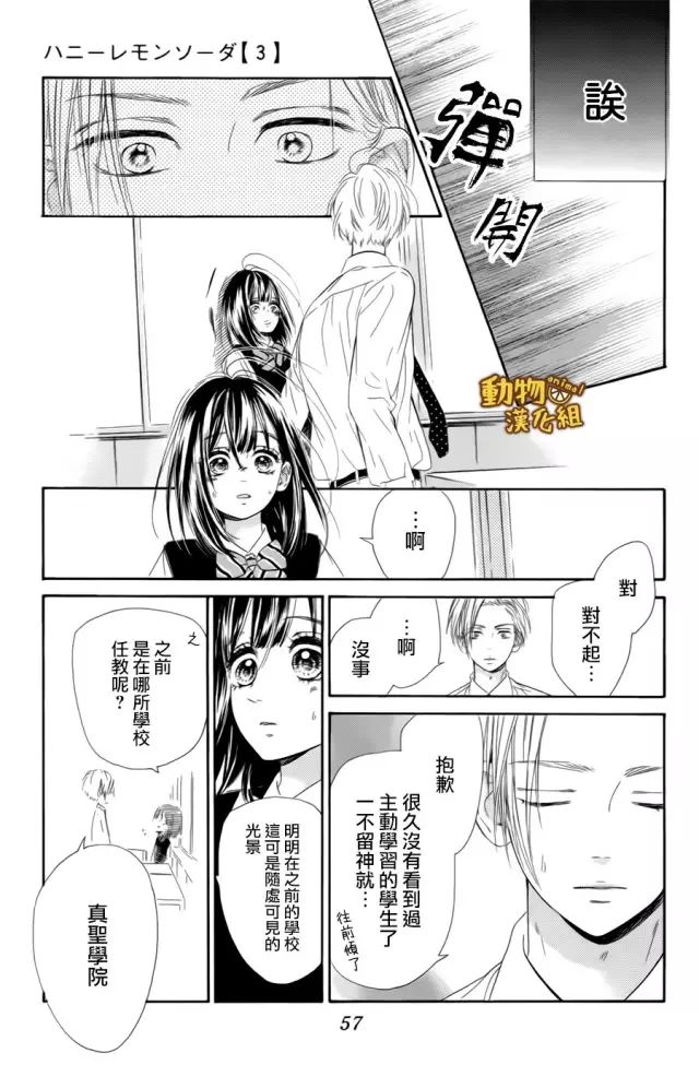 蜂蜜柠檬碳酸水韩漫全集-第10话无删减无遮挡章节图片 