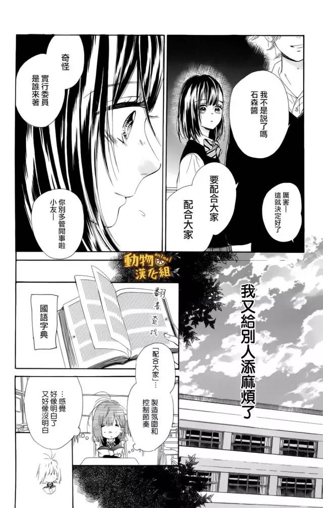 蜂蜜柠檬碳酸水韩漫全集-第11话无删减无遮挡章节图片 