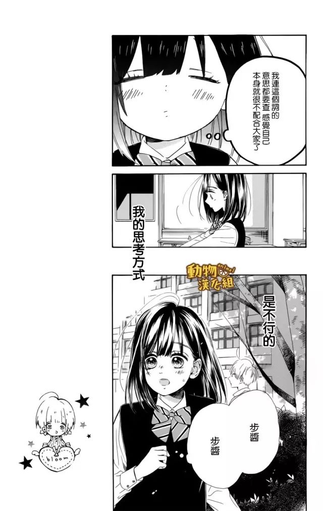 蜂蜜柠檬碳酸水韩漫全集-第11话无删减无遮挡章节图片 