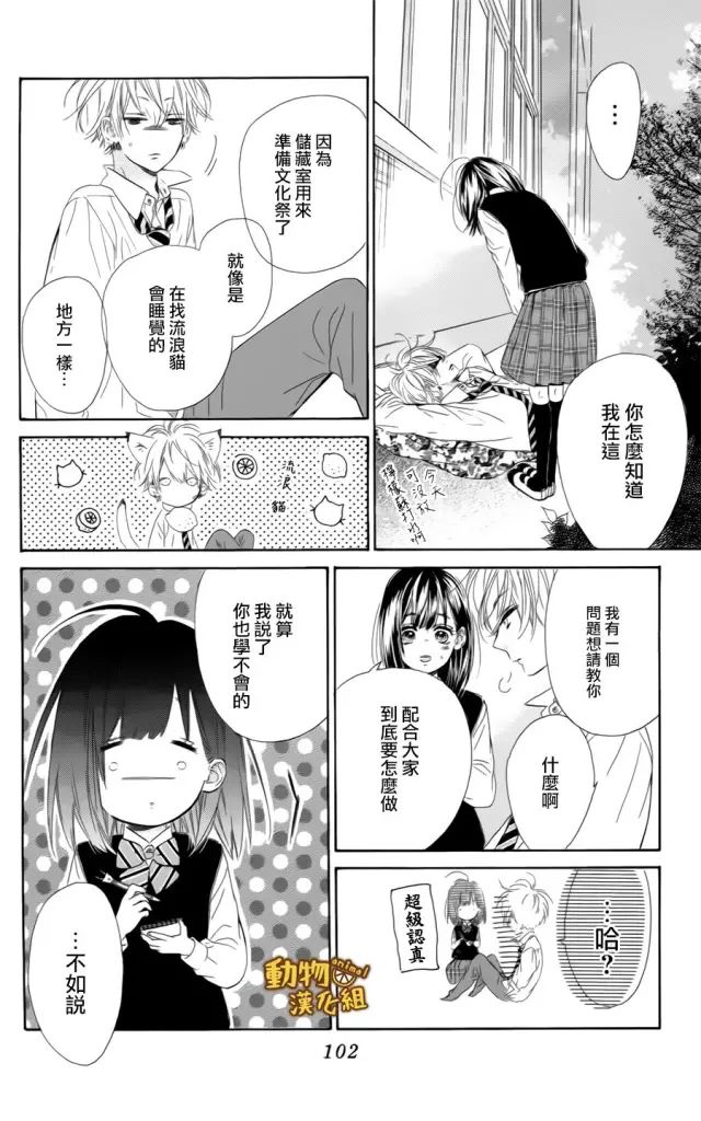 蜂蜜柠檬碳酸水韩漫全集-第11话无删减无遮挡章节图片 