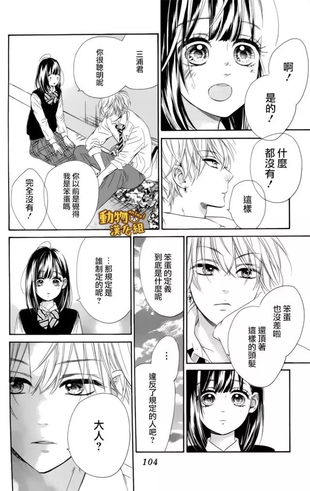 蜂蜜柠檬碳酸水韩漫全集-第11话无删减无遮挡章节图片 
