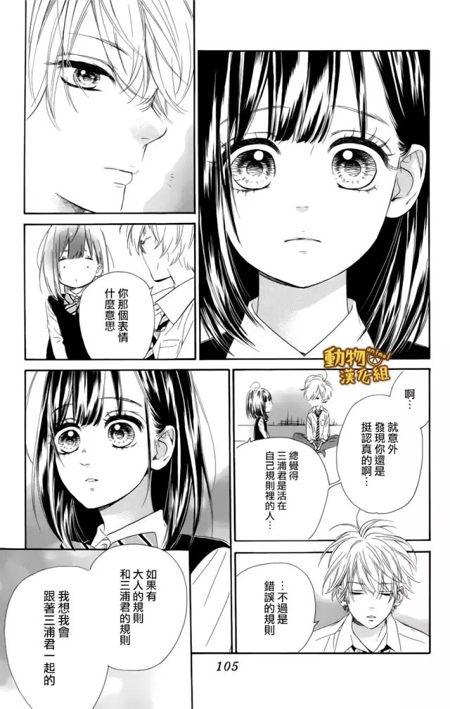 蜂蜜柠檬碳酸水韩漫全集-第11话无删减无遮挡章节图片 