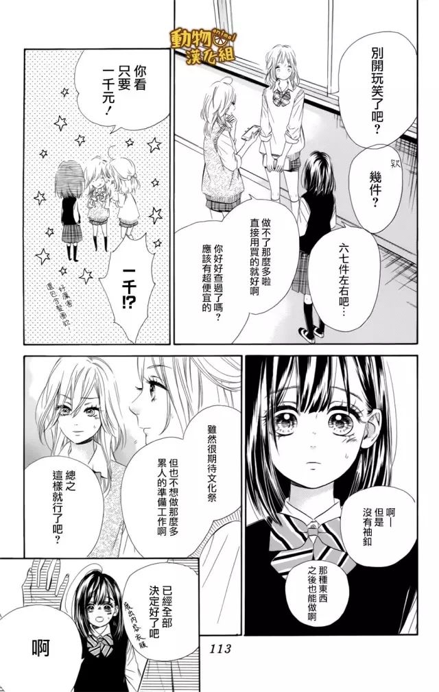 蜂蜜柠檬碳酸水韩漫全集-第11话无删减无遮挡章节图片 