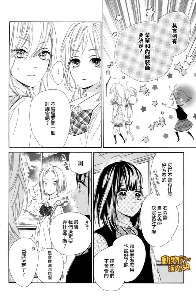 蜂蜜柠檬碳酸水韩漫全集-第11话无删减无遮挡章节图片 