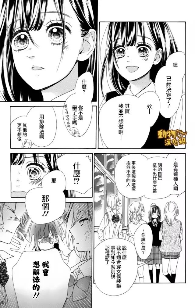 蜂蜜柠檬碳酸水韩漫全集-第11话无删减无遮挡章节图片 