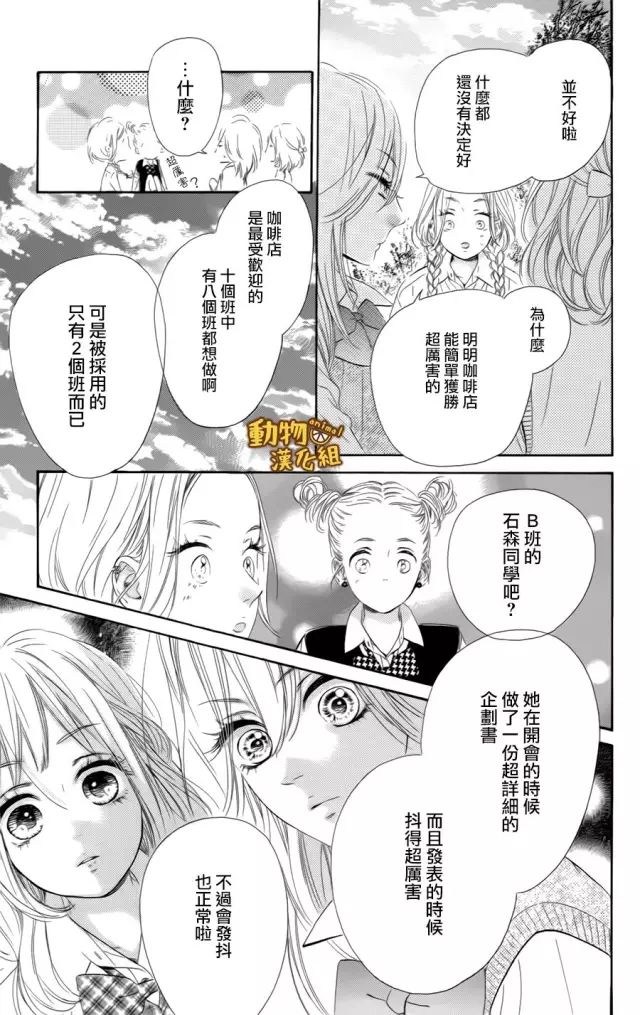 蜂蜜柠檬碳酸水韩漫全集-第11话无删减无遮挡章节图片 