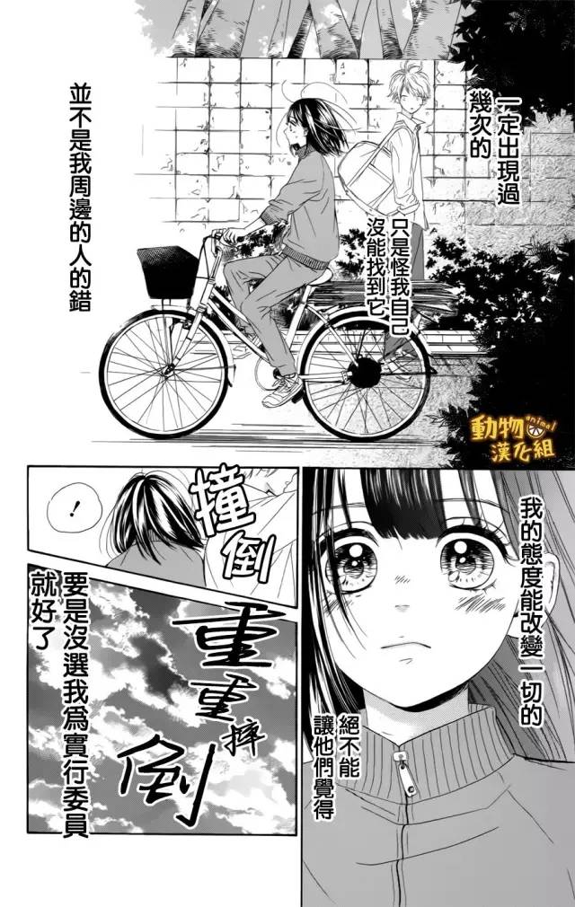 蜂蜜柠檬碳酸水韩漫全集-第11话无删减无遮挡章节图片 