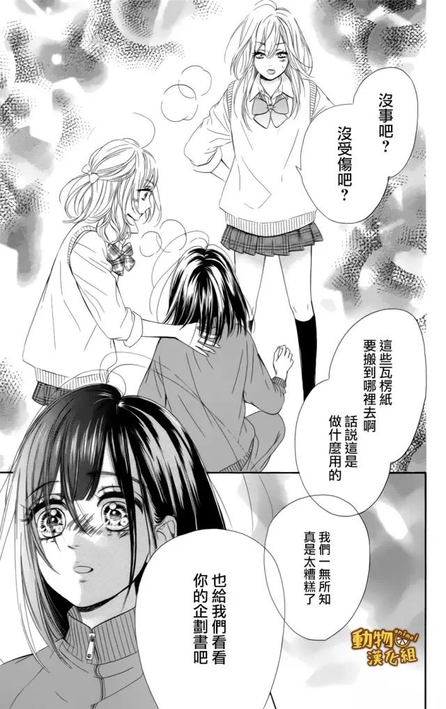蜂蜜柠檬碳酸水韩漫全集-第11话无删减无遮挡章节图片 